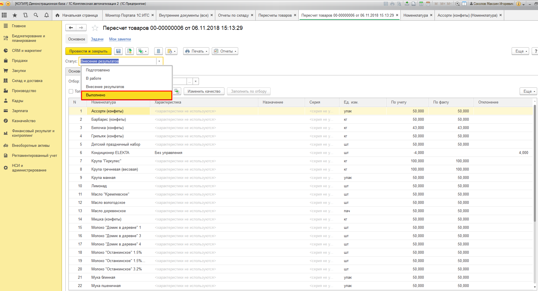 Screenshot of 1C System Workflow