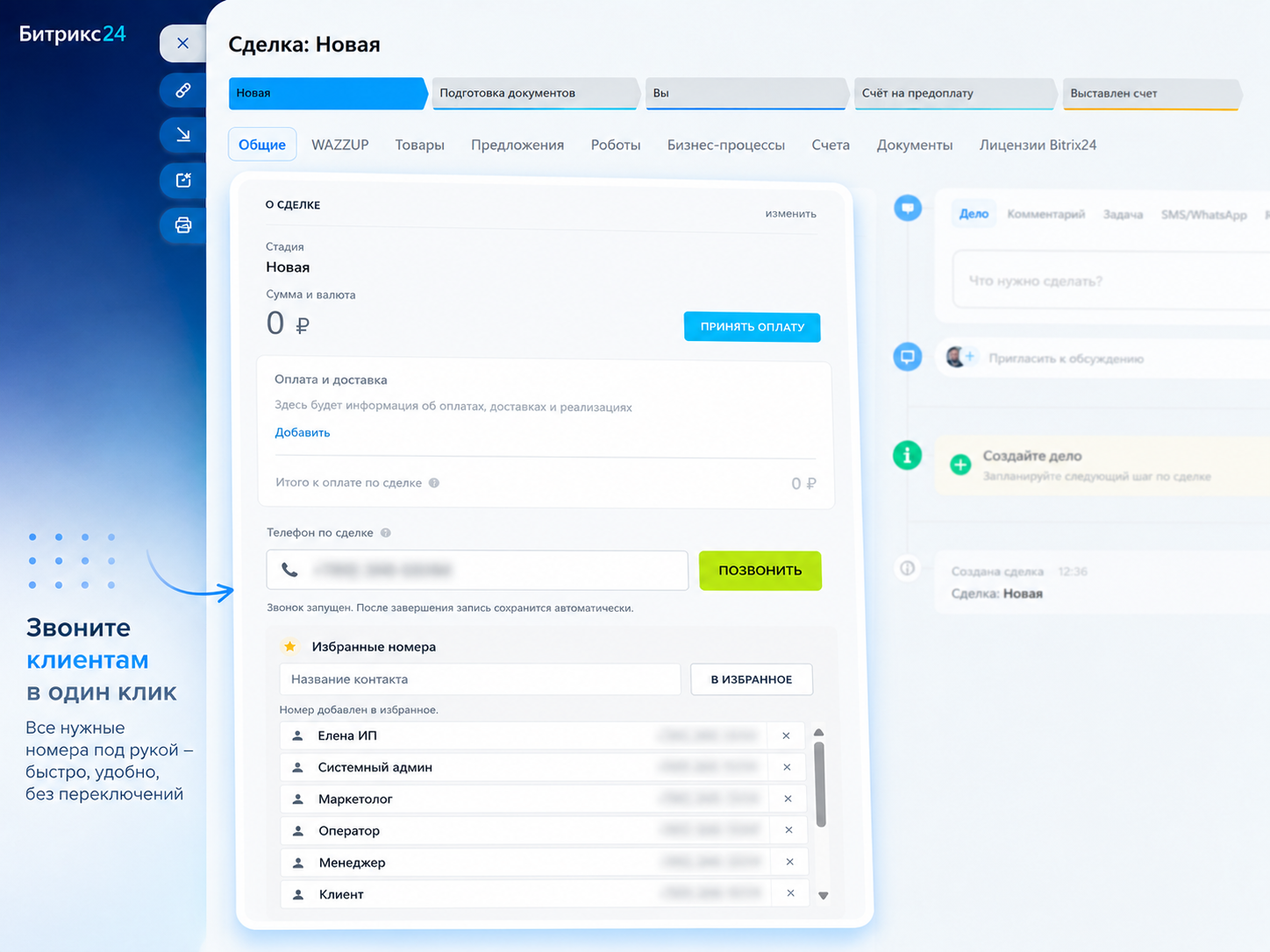 ITRise phone widget in a Bitrix24 CRM card — call a new number without creating a contact