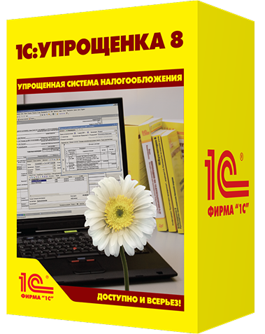 1С:Упрощенка 8