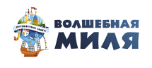 Волшебная Миля